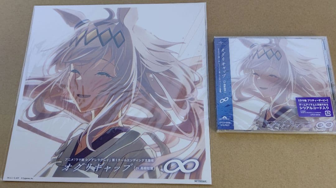 アニメ『ウマ娘 シンデレラグレイ』第1クールエンディング主題歌 : 「∞」