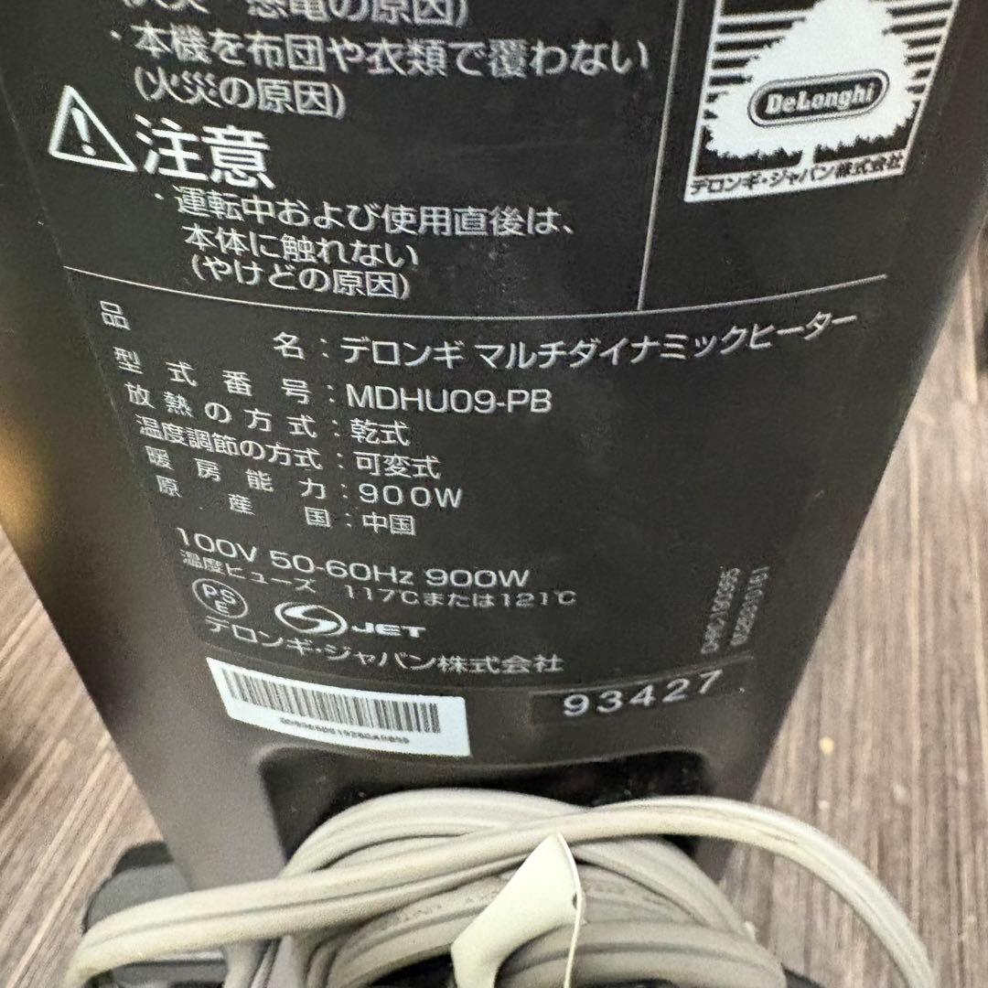 デロンギ　マルチダイナミックヒーター MDHU09-PB リモコン付き