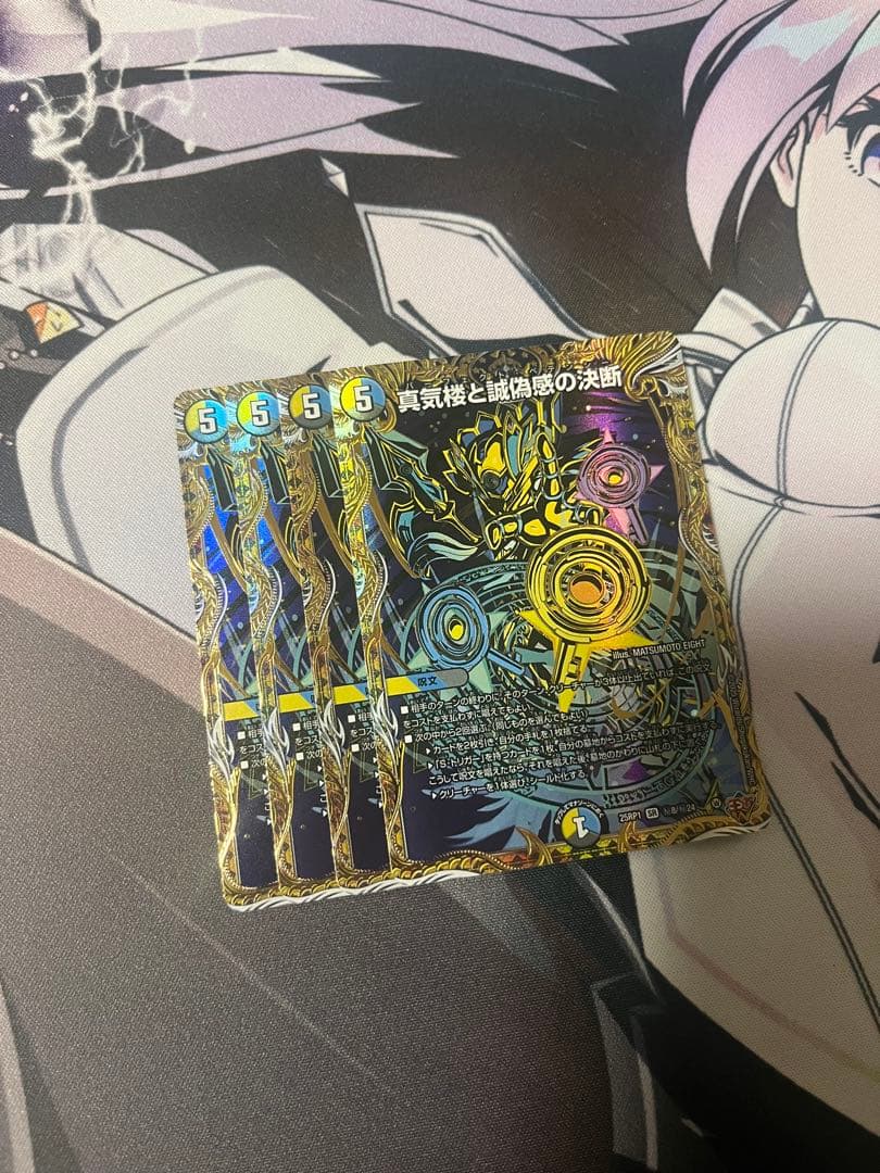 即日発送 真気楼と誠偽感の決断 パーフェクトペテンシー シークレット 4枚