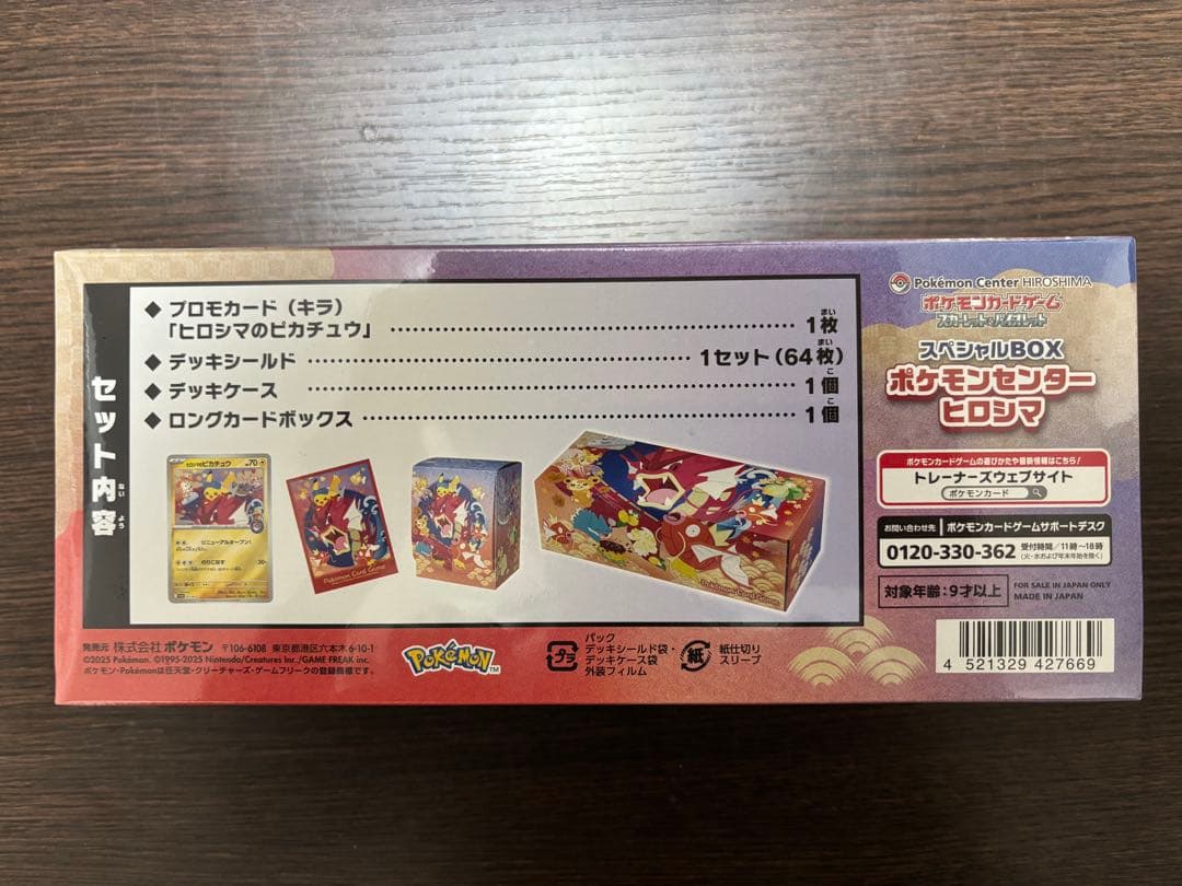 ［未開封 シュリンク有］ポケカスペシャルBOX ポケモンセンター　ヒロシマ