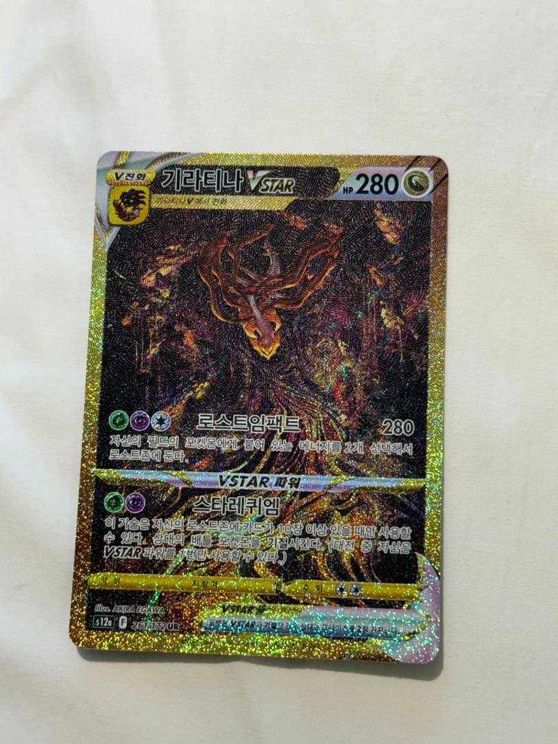 【海外版】ギラティナV STAR UR【韓国語】