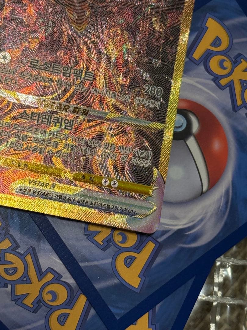 【海外版】ギラティナV STAR UR【韓国語】