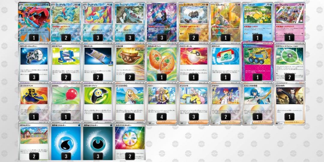 【プレシャスキャリー入り！】ガチ構築！メガオーダイルデッキ