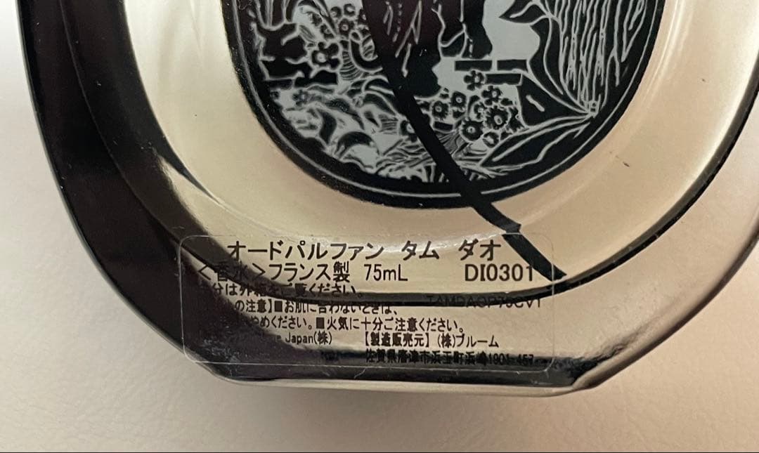 ディップティック　タムダオ　75ml