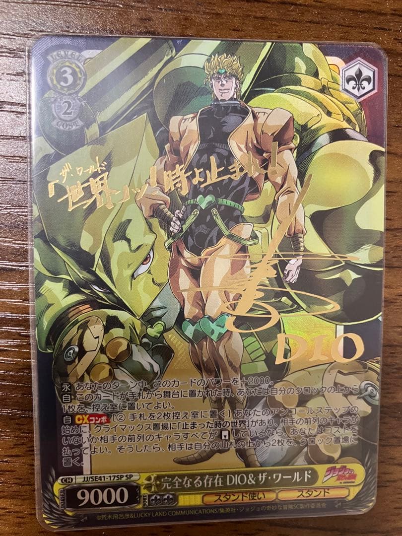 タイムセール！ヴァイスシュヴァルツジョジョSPカード完全なる存在DIOザワールド