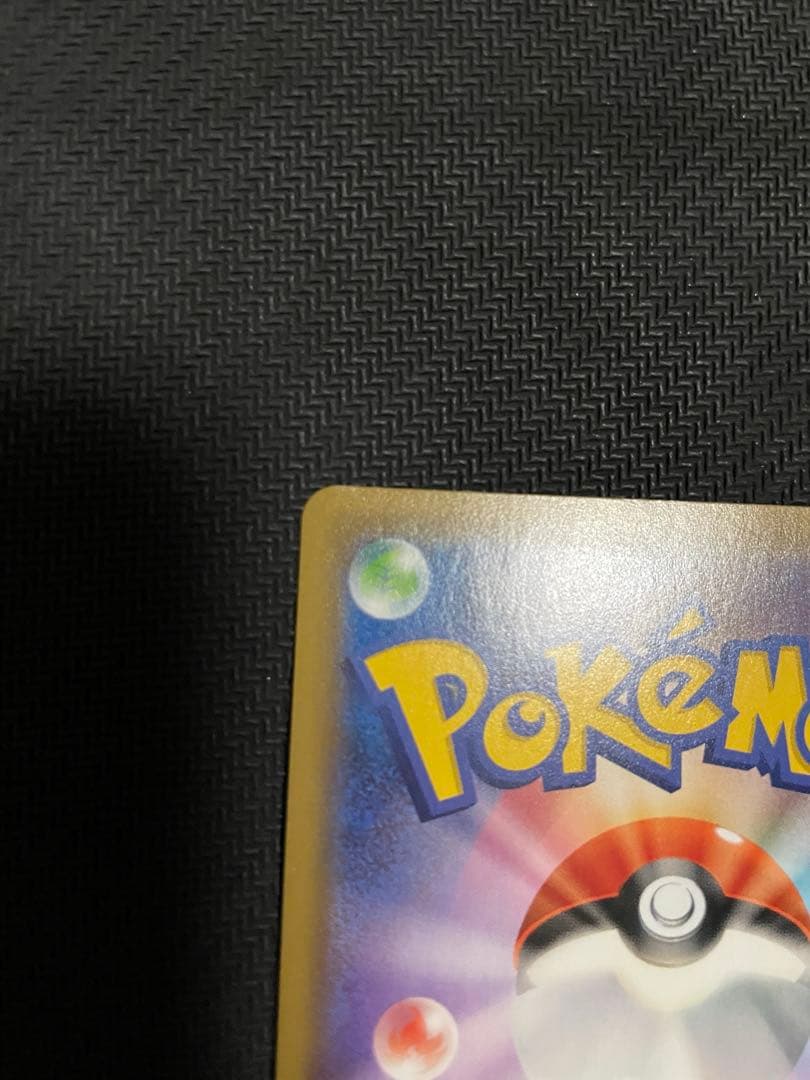 【ポケモンカード】クイックボール UR s1H 074/060