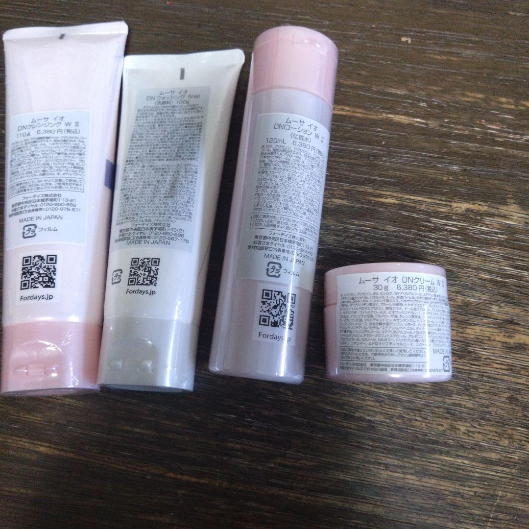 フォーディズ基礎化粧品４点