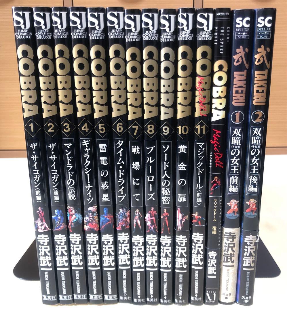 COBRA コブラシリーズ 14巻 フルカラー 寺沢武一