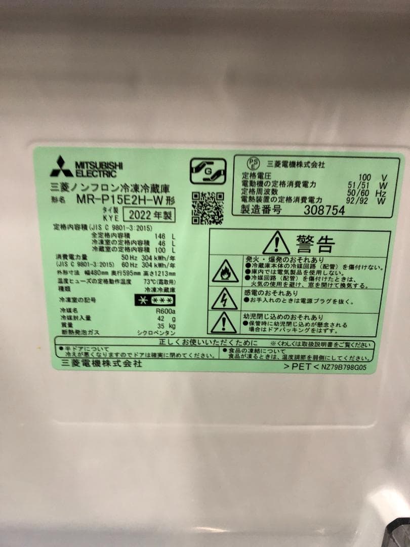 三菱　2ドア冷蔵庫　2022年モデル　146ℓ
