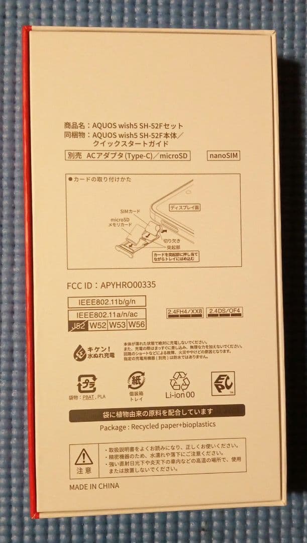 AQUOS wish5 ホワイト 89