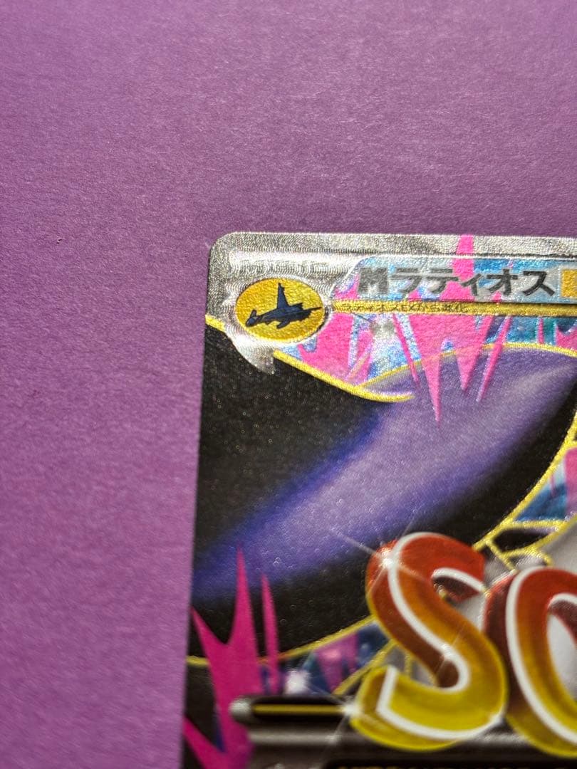 MラティオスEX SR XY6 アンリミ エメラルドブレイク 083/078