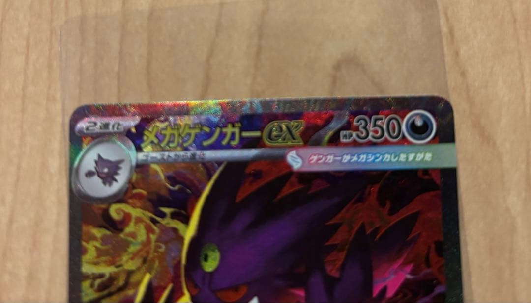 メガゲンガーsar