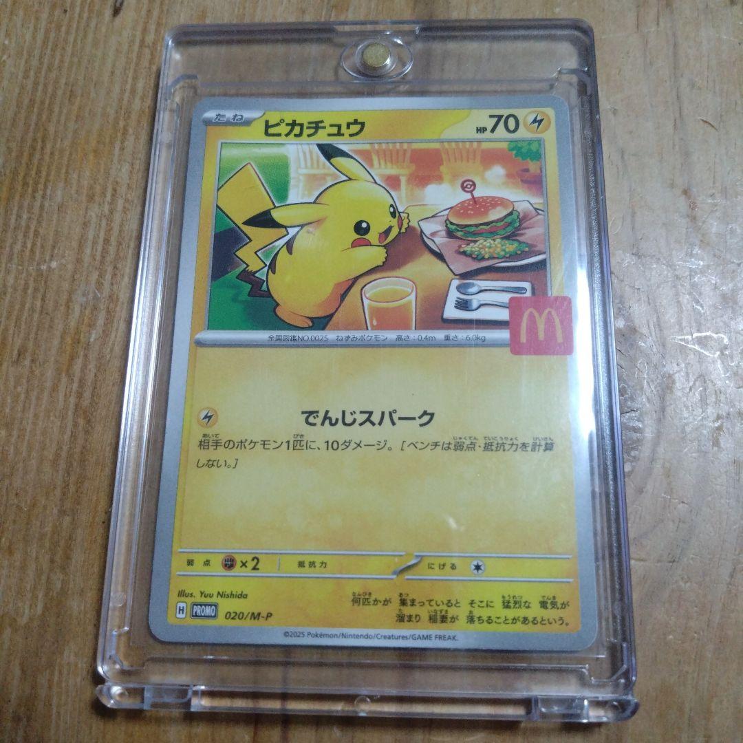 パ*✧様 ピカチュウ PROMOカード マクドナルド