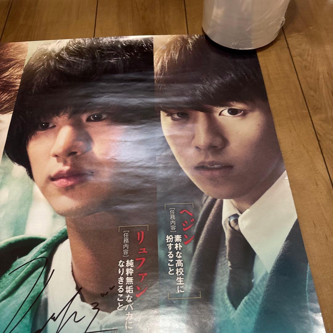 シークレット・ミッション ポスターサンイン入りかな？キム・スヒョン