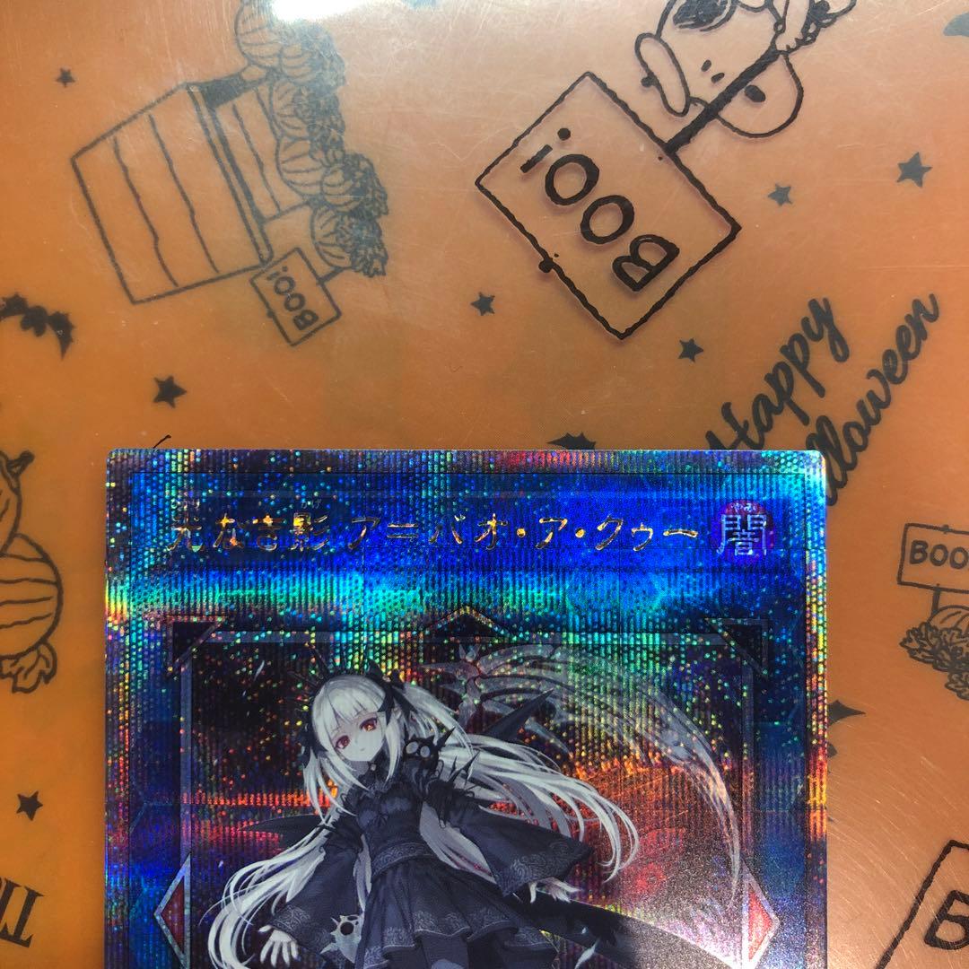 遊戯王　光なき影アバオアクゥー 25thシークレットレア1枚