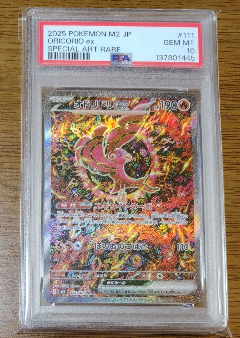 【PSA10】オドリドリsar
