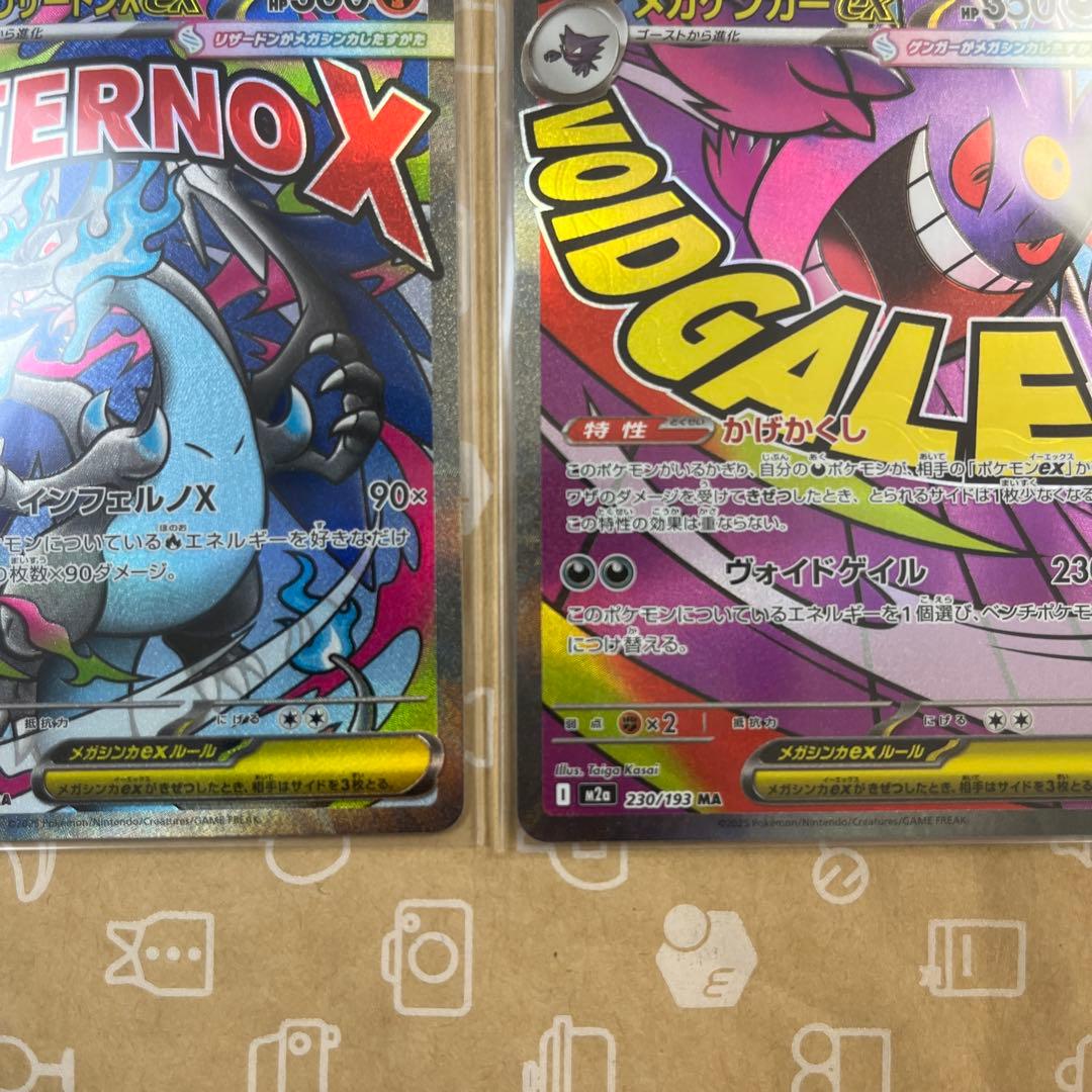 ポケモンカード メガリザードンX ex MA メガドリームメガゲンガーex MA