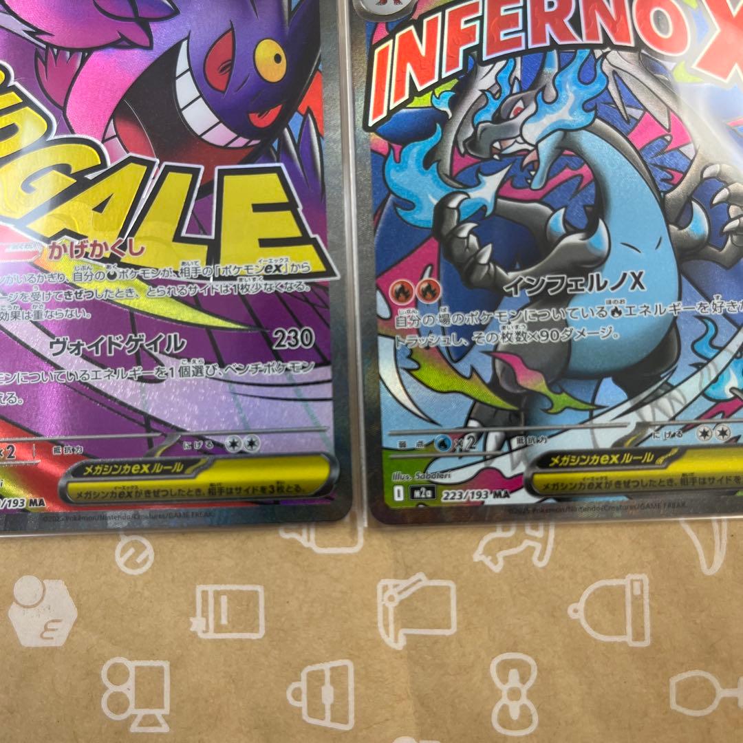 ポケモンカード メガリザードンX ex MA メガドリームメガゲンガーex MA