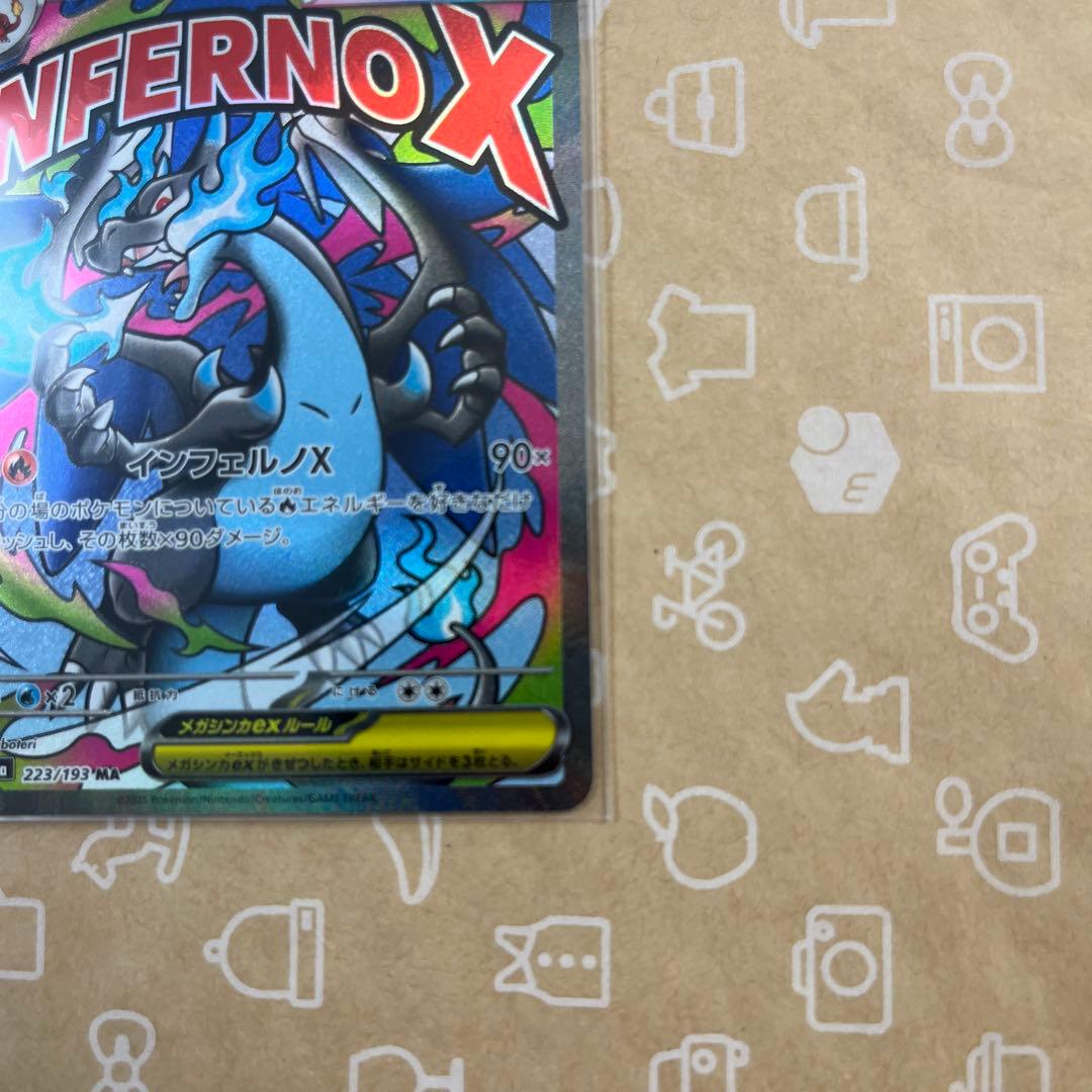 ポケモンカード メガリザードンX ex MA メガドリームメガゲンガーex MA