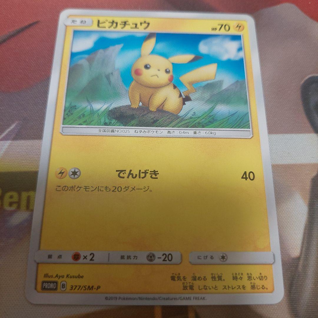 ピカチュウ：ローソンサマーキャンペーン PROMO SM-Pプロモカード 37…