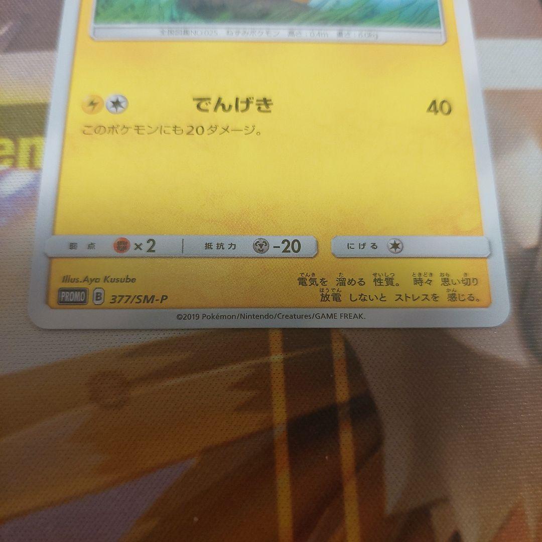 ピカチュウ：ローソンサマーキャンペーン PROMO SM-Pプロモカード 37…