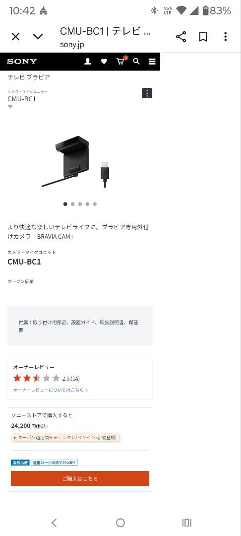 テレビ SONY BRAVIA CAM (CMU-BCT)