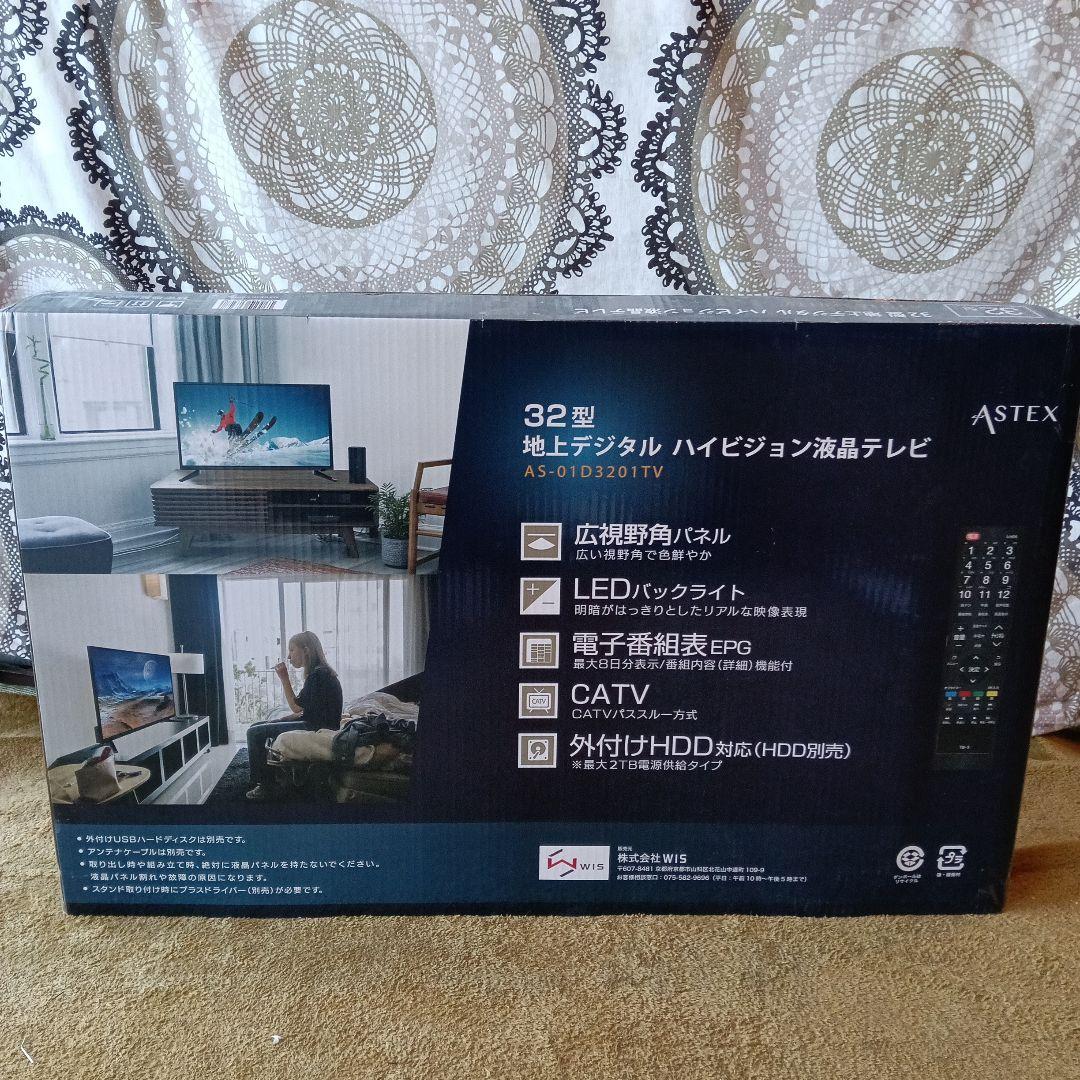 ☆新品☆ASTEX 32型 デジタルハイビジョン液晶テレビ