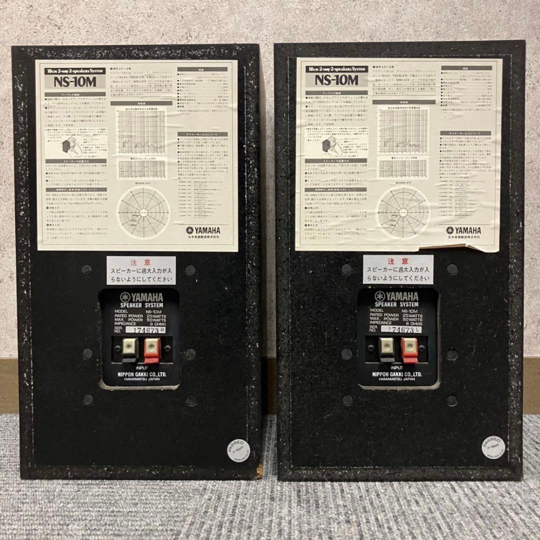 【美品】YAMAHA NS-10M ヤマハ スピーカー ペア ネット付き