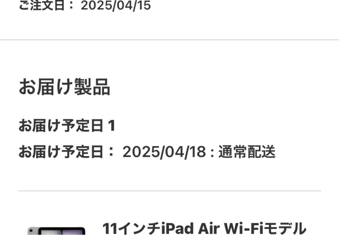 本日終了　新品Apple iPad Air (第7世代) 128GB Wi-Fi