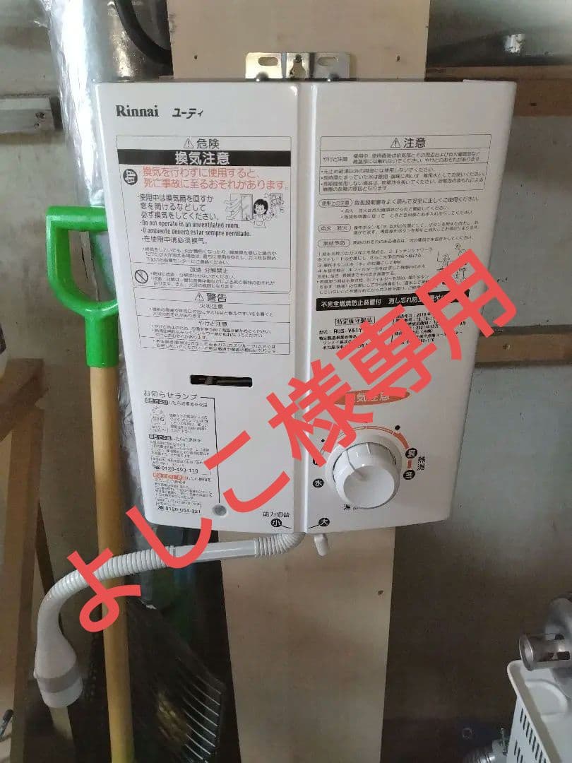 2018年製5号湯沸器❗️リンナイ元止め❗️(LPガス)