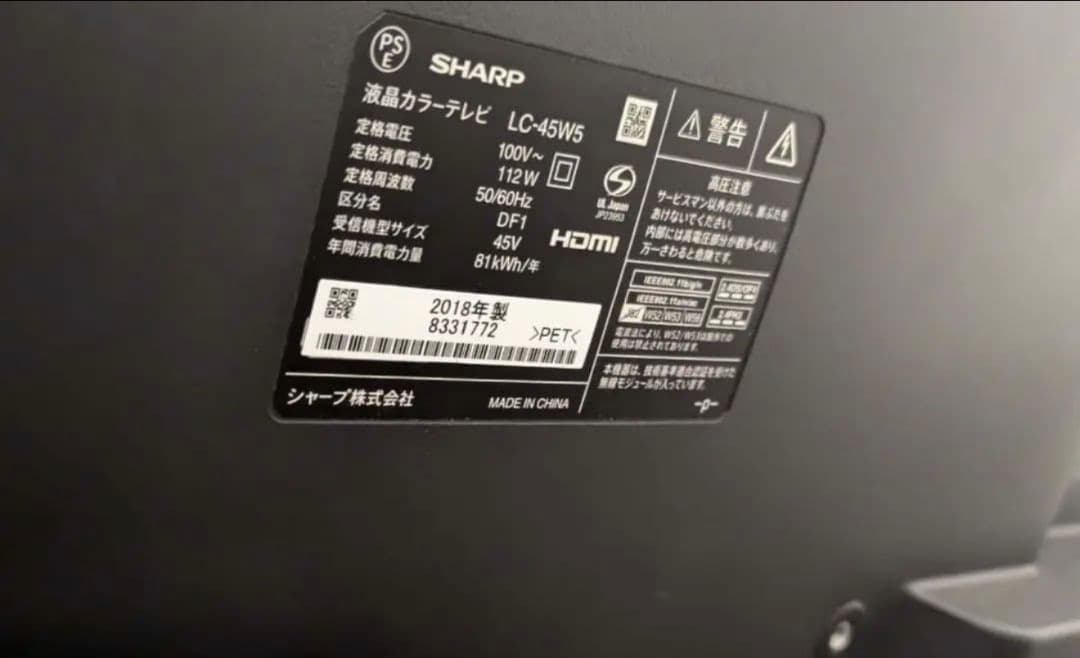 シャープ　LC-45W5 2018年製の基盤セット
