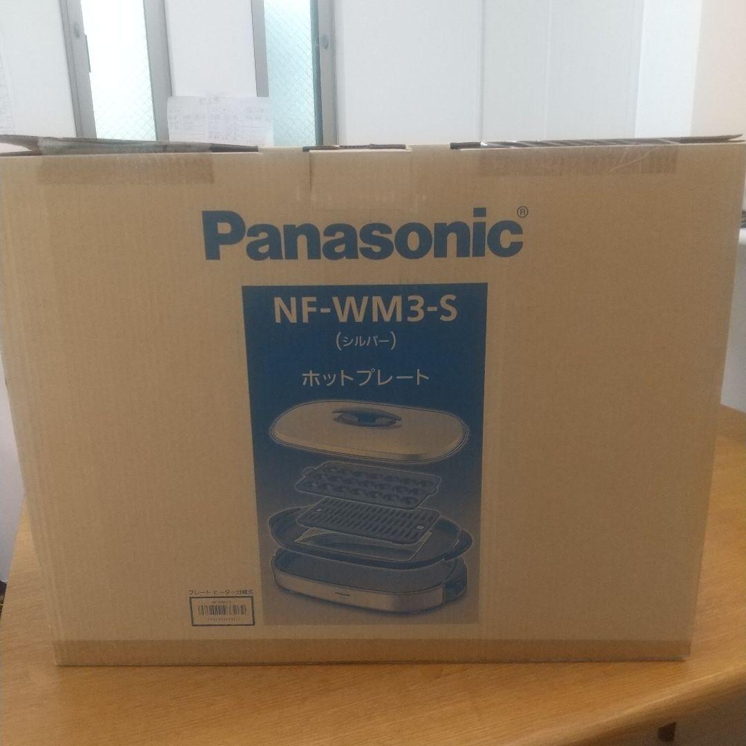 専用 【特価】Panasonic NF-WM3-S ホットプレート