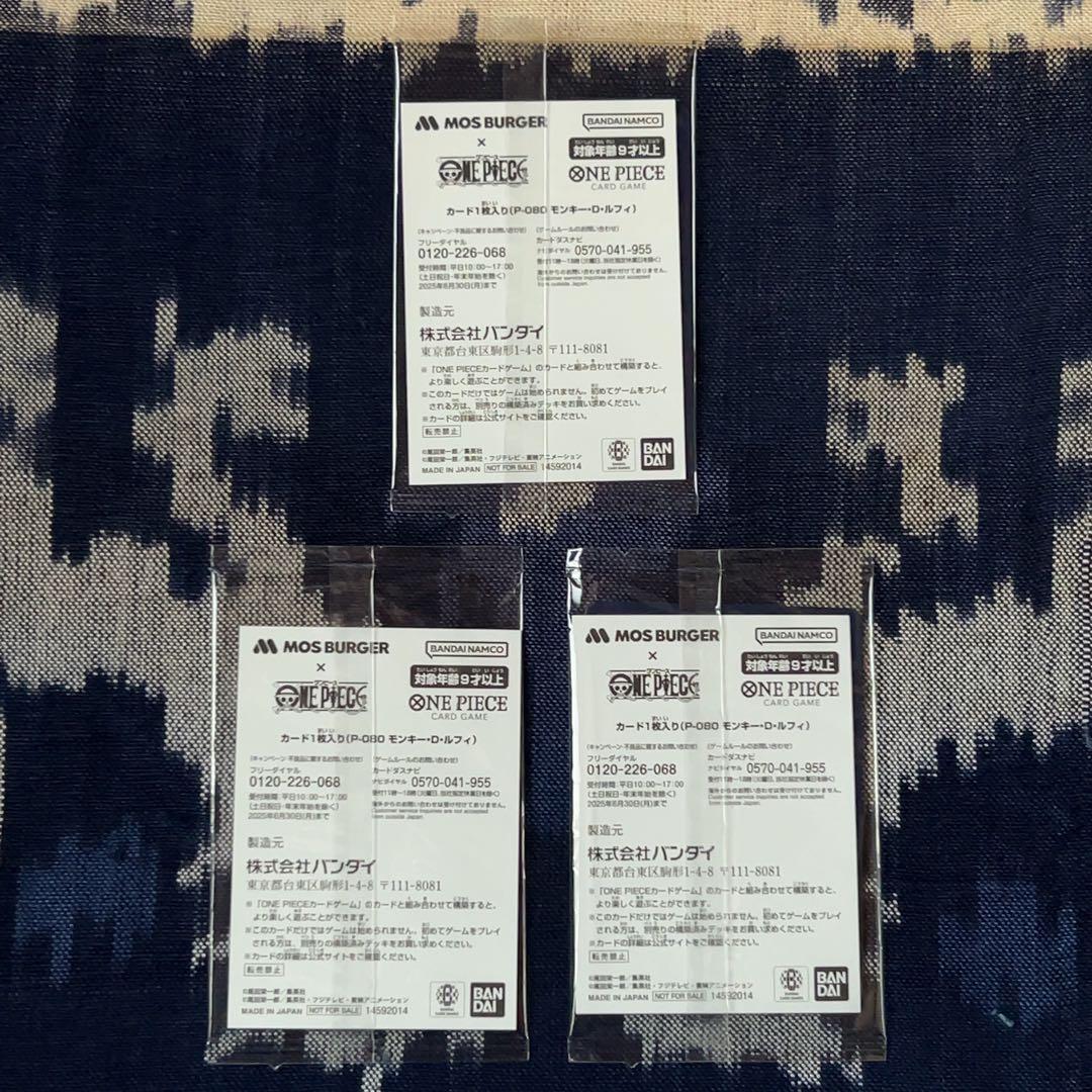 モンキー・D・ルフィ：モスバーガー P-080 新品・未開封プロモ　3枚セット