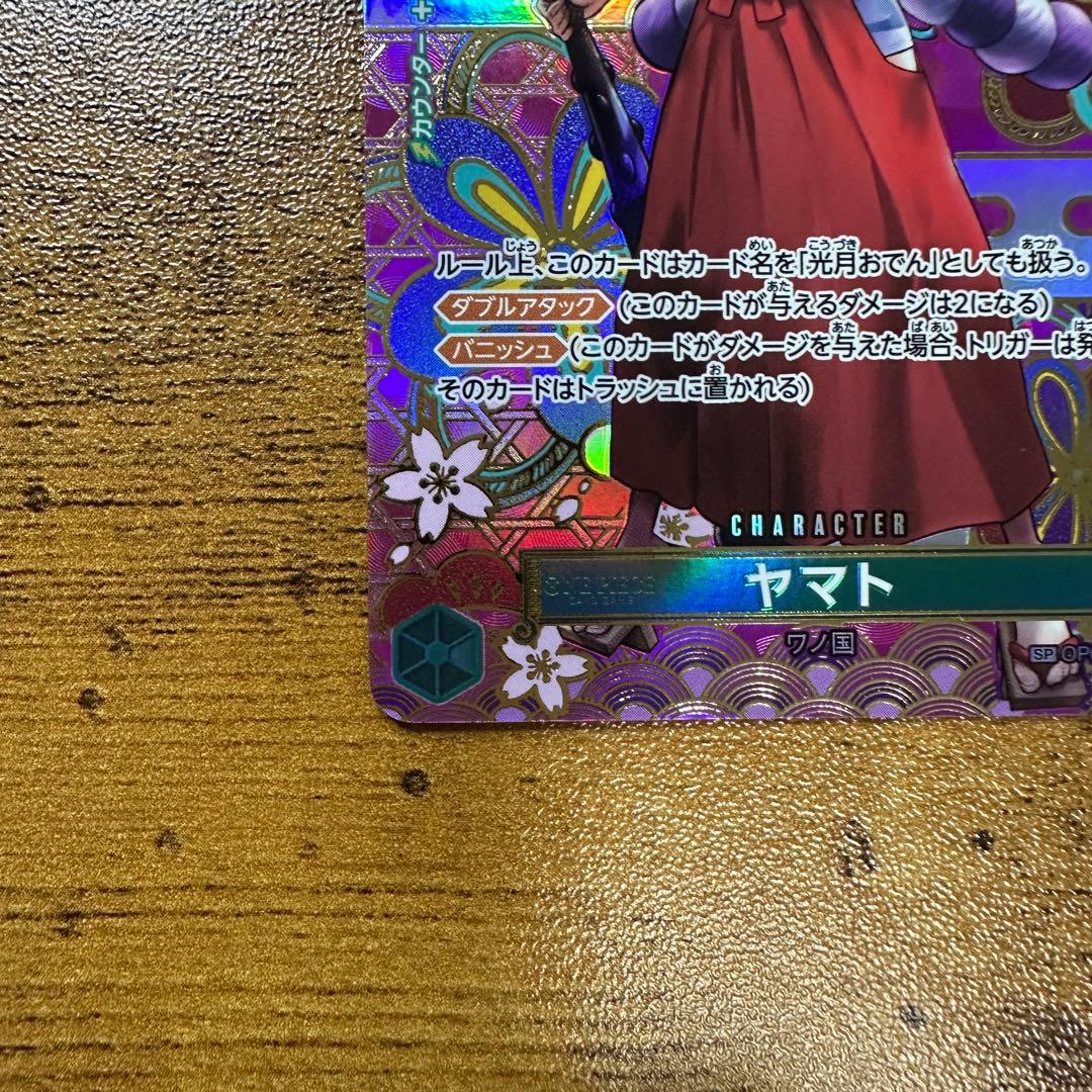 ONE PIECE CARD GAME ヤマト SP OP01-121 SEC
