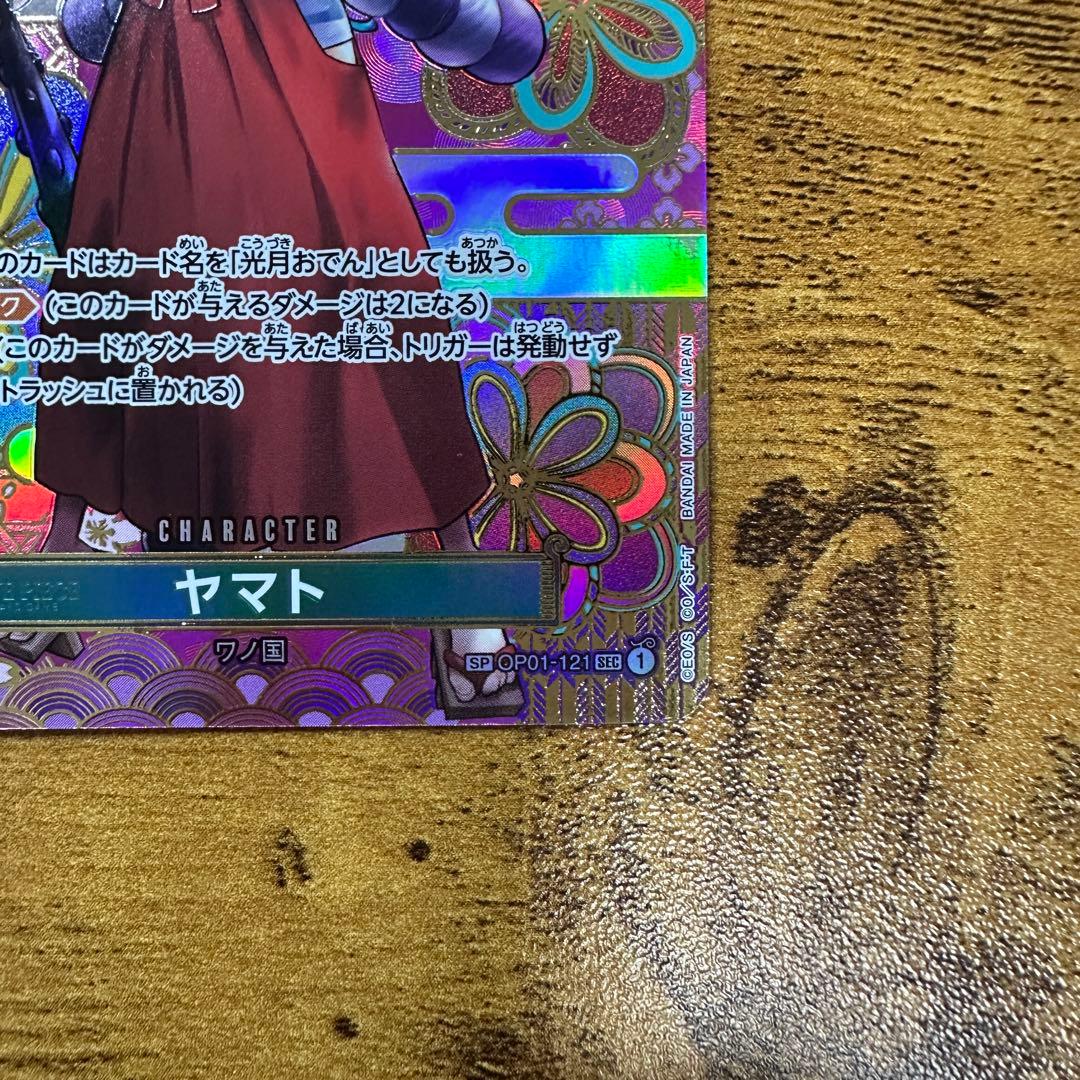 ONE PIECE CARD GAME ヤマト SP OP01-121 SEC
