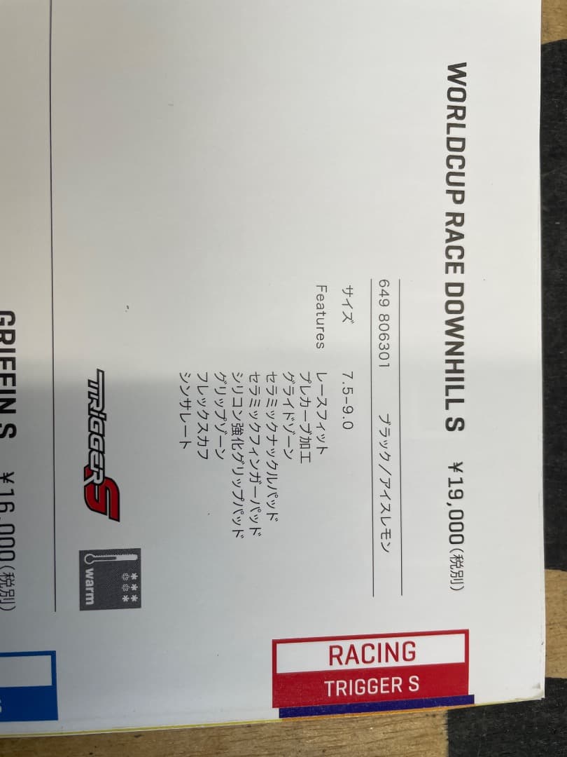 レキ Worldcup Race Downhill S 8.5新品未使用品