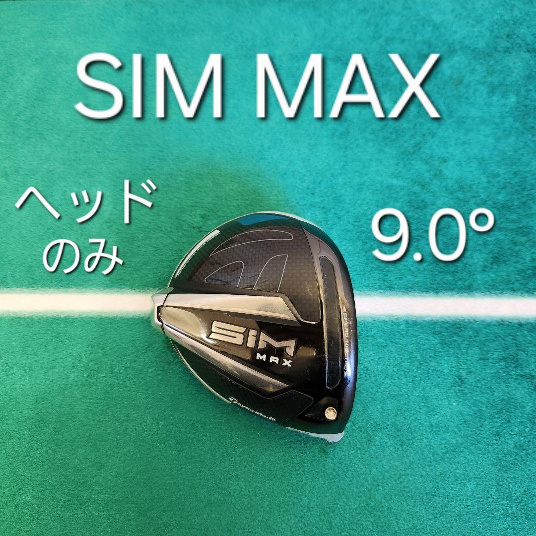 SIM MAX 9.0° ヘッドのみ テーラーメイド ドライバー シムマックス