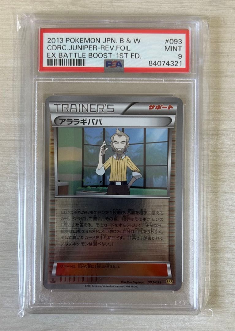 PSA9/9枚/アララギパパ EBB/かんこうきゃくミラー/改造ハンマーUR