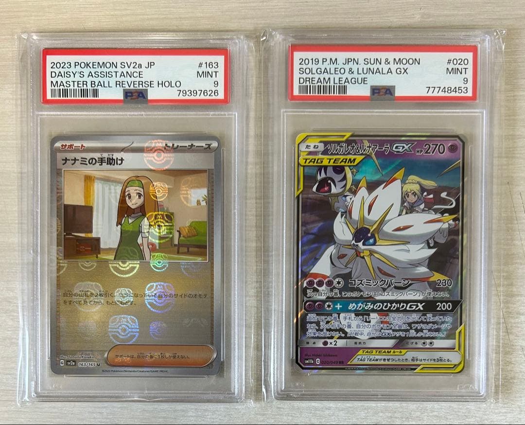 PSA9/9枚/アララギパパ EBB/かんこうきゃくミラー/改造ハンマーUR