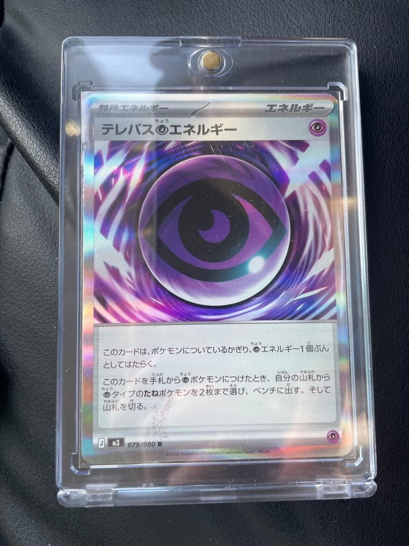 テレパス超エネルギー　エラーカード　※値下げ交渉可能