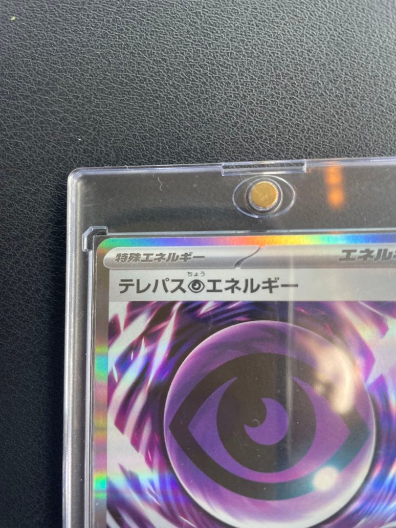 テレパス超エネルギー　エラーカード　※値下げ交渉可能