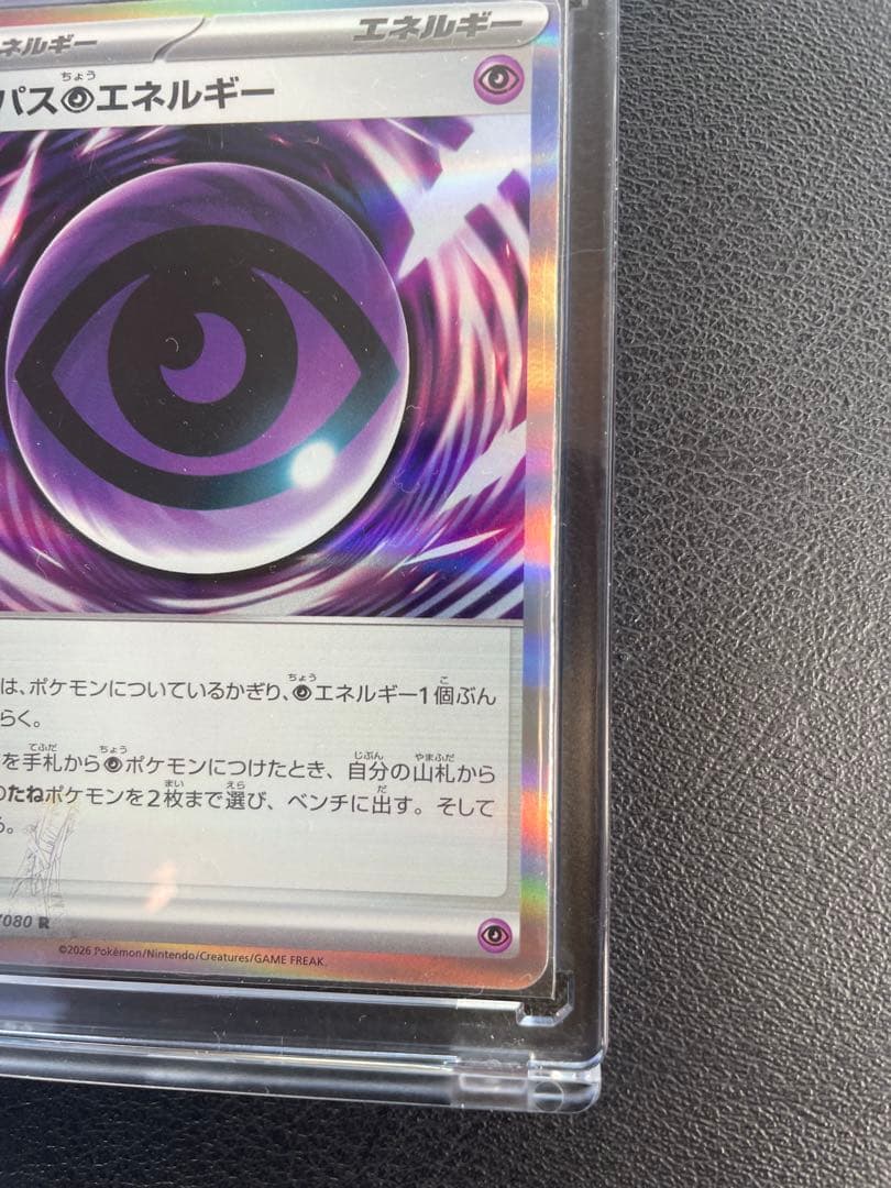 テレパス超エネルギー　エラーカード　※値下げ交渉可能