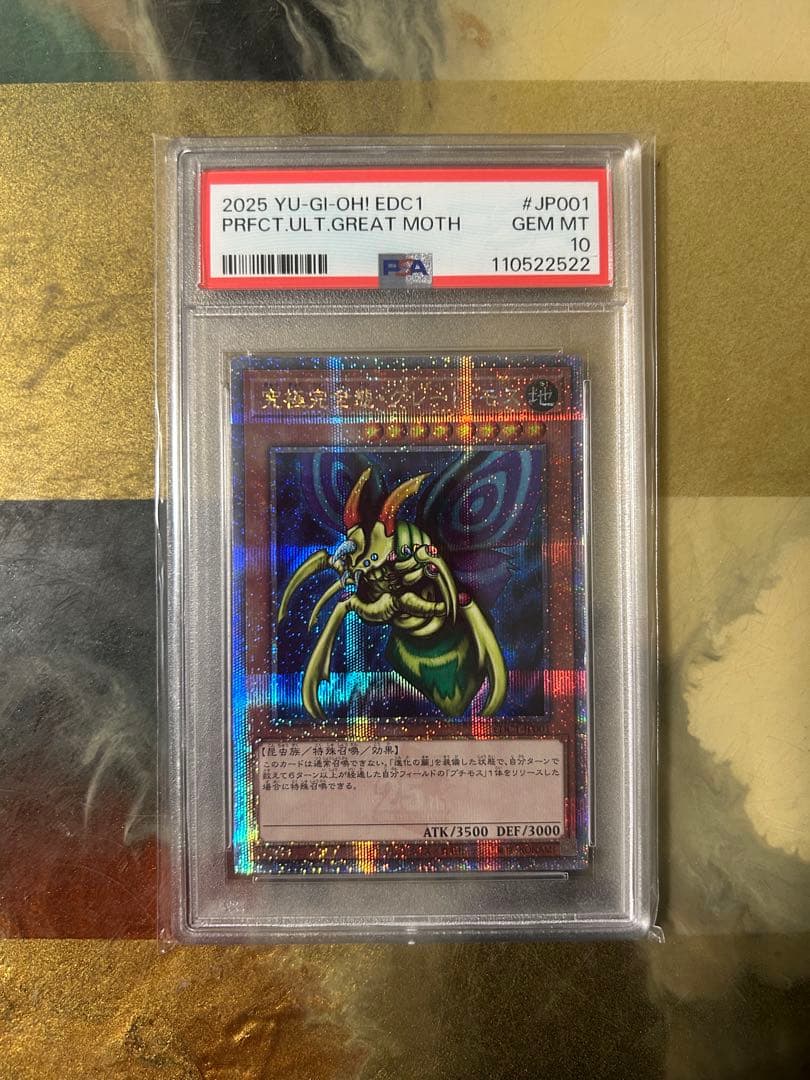 究極完全態グレートモス2025 YU-GI-OH! PSA10