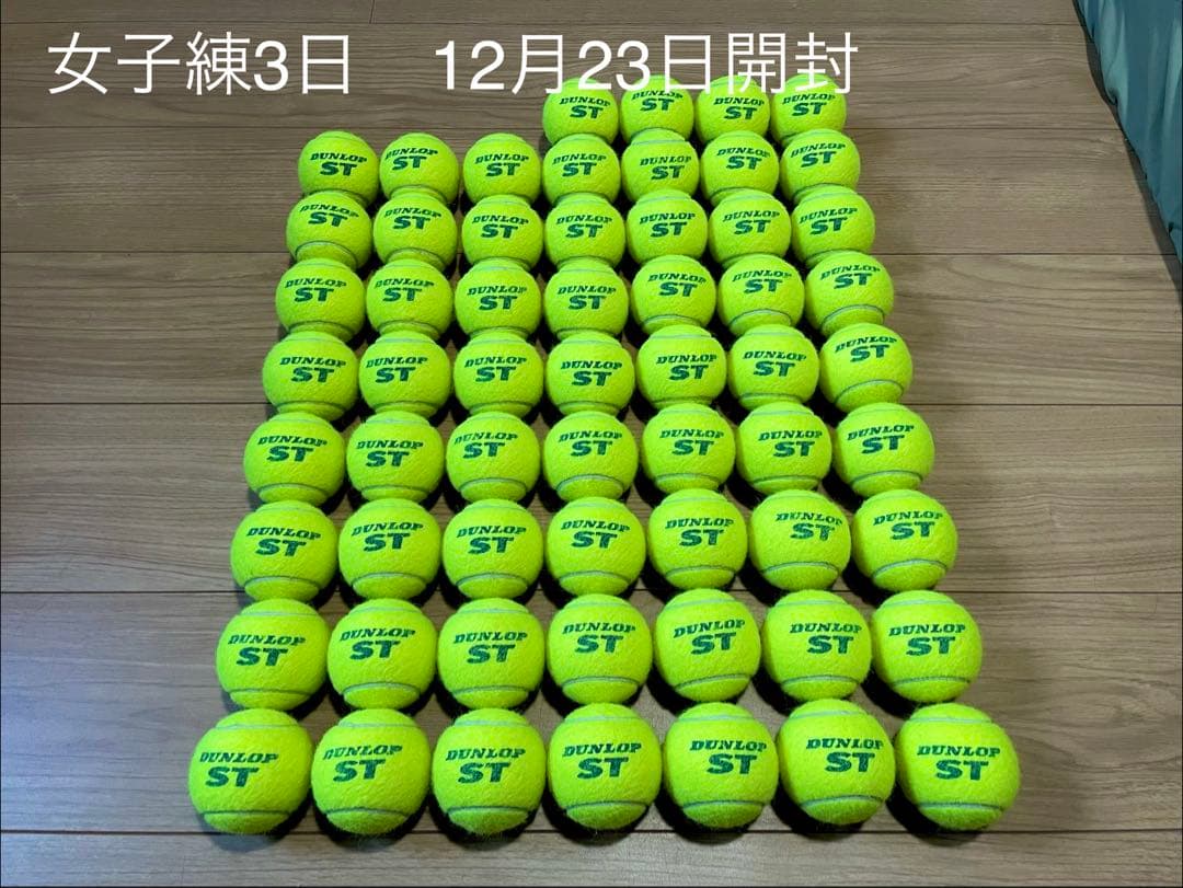 お得意様限定　女子練3日　12月23日開封 中古硬式テニスボール150球