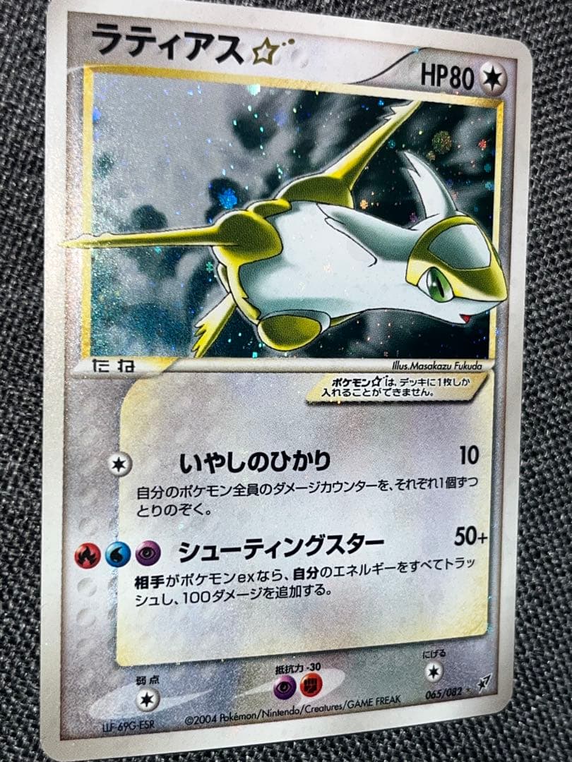 ラティアス☆ ゴールドスター　色違い