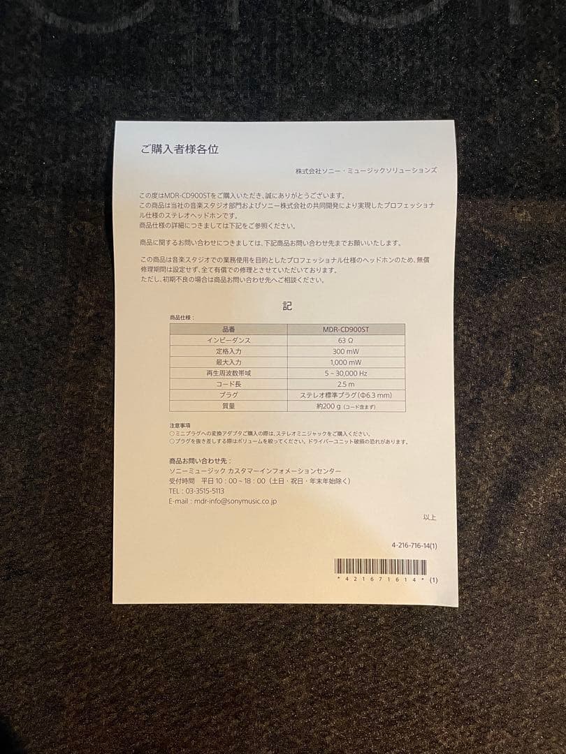 SONY MDR-CD900ST 業務用モニター用 ヘッドホン