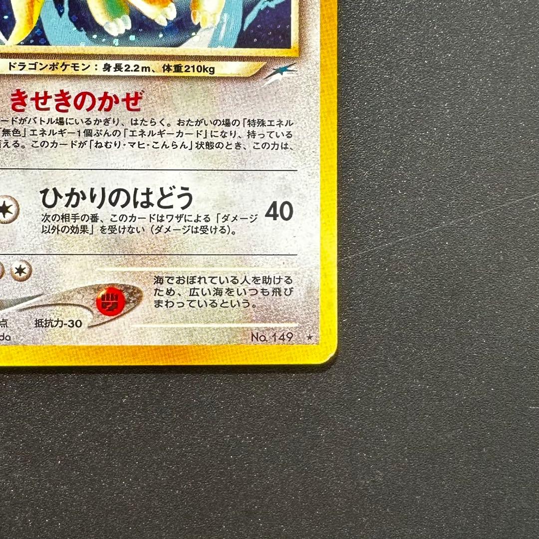 ポケカ　やさしいカイリュー（旧裏） 拡張パック第4弾 闇、そして光へ…