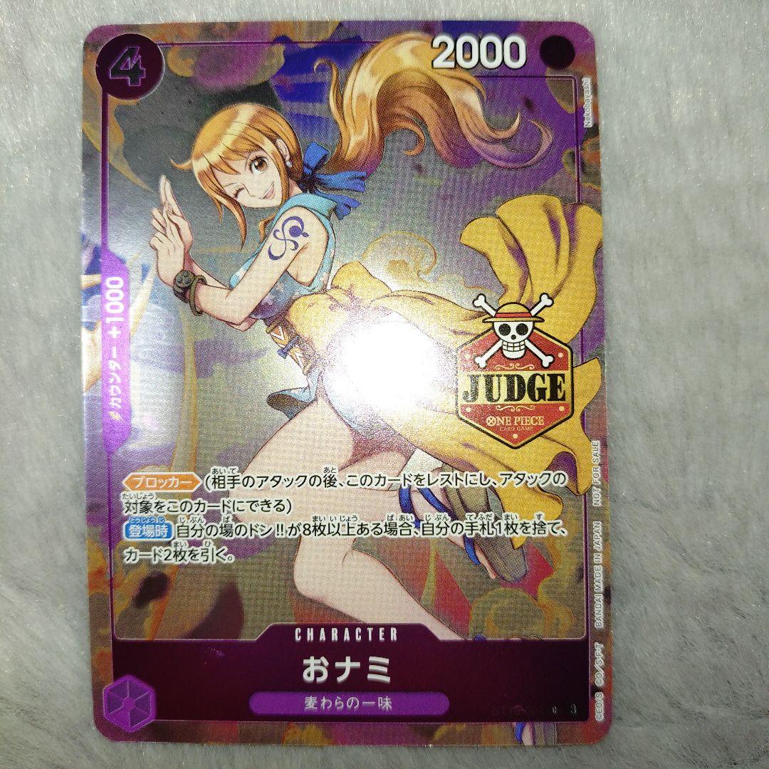 ワンピースカード ジャッジ プロモ おナミ