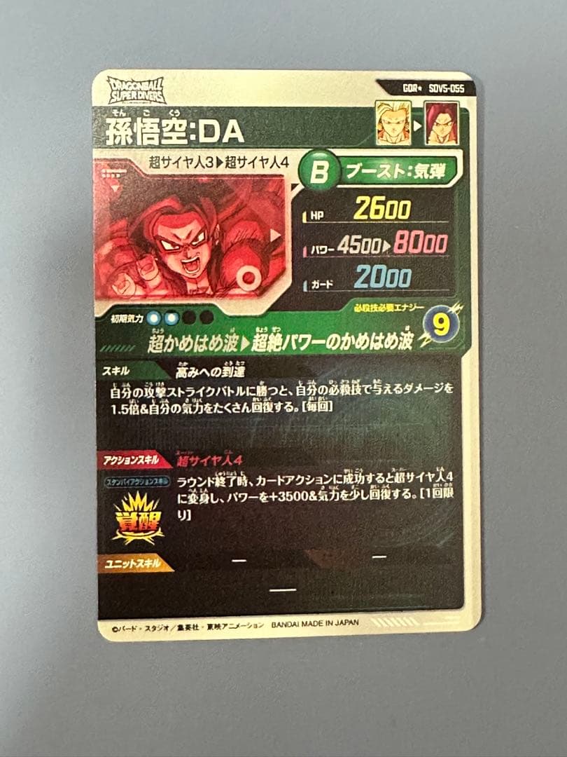 ドラゴンボールスーパーダイバーズSDV5-055孫悟空DAパラレル