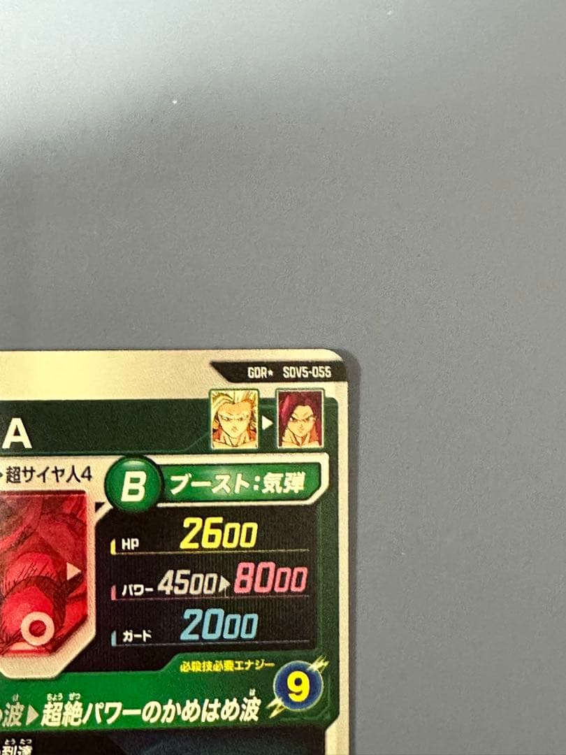 ドラゴンボールスーパーダイバーズSDV5-055孫悟空DAパラレル